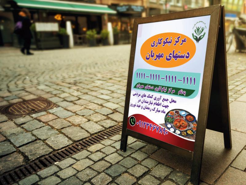 طرح-لایه-باز-هشتی-مؤسسه-خیریه