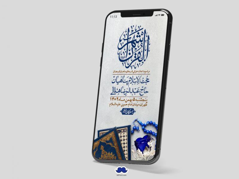 استوری-لایه-باز-مناجات-شبهای-ماه-مبارک-رمضان