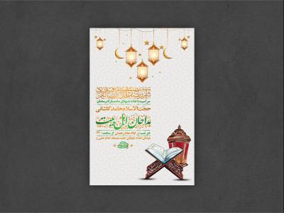  طرح لایه باز مراسم مناجات شبهای ماه رمضان + استوری 