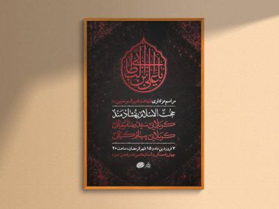 مراسم عزاداری شهادت امام علی (ع)