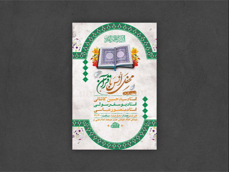 -طرح-لایه-باز-محفل-انس-با-قرآن-+-استوری-