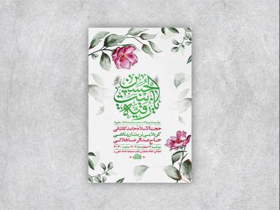  طرح لایه باز جشن ولادت حضرت رقیه س + استوری 