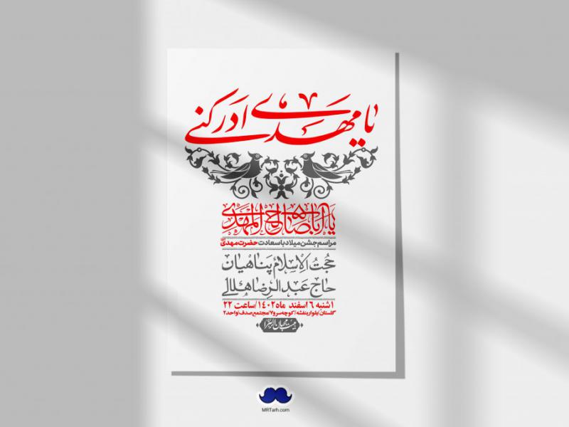 اطلاعیه-لایه-باز-ولادت-امام-زمان-عج-+-استوری-فضای-مجازی