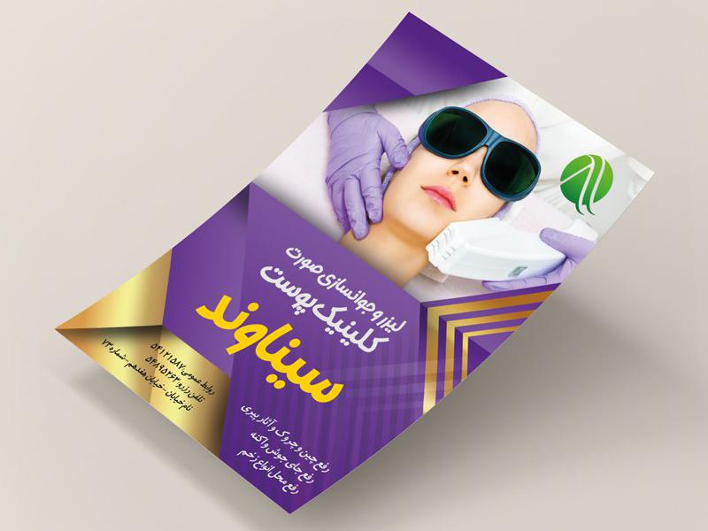 تراکت-کلینیک-پوست-لایه-باز
