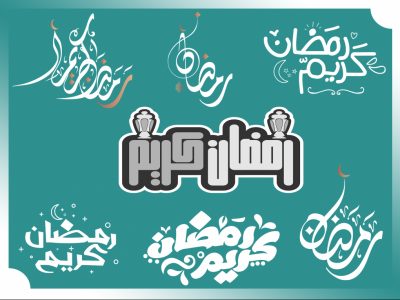 تایپوگرافی رمضان