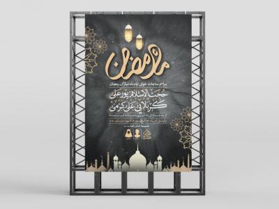 اطلاعیه لایه باز مناجات خوانی ماه رمضان