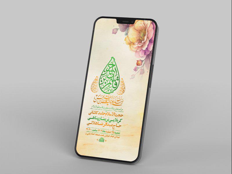 -طرح-لایه-باز-استوری-جشن-ولادت-حضرت-قاسم-ع-
