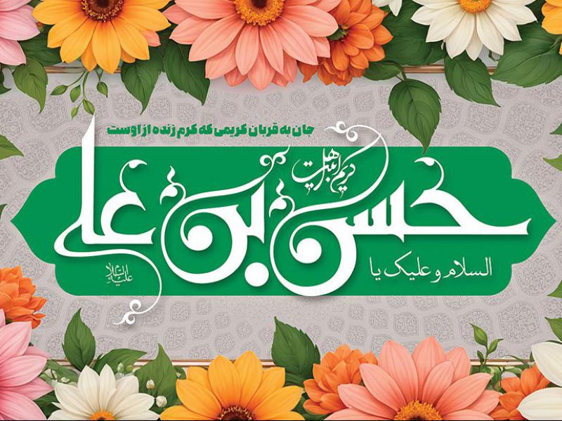 طرح-لایه-باز-بنر-دکور-پشت-منبر-و-جایگاه-مراسم-ولادت-امام-حسن-مجتبی(ع)