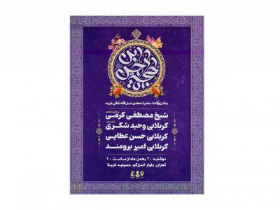 پوستر جشن ولادت امام زمان(عج)