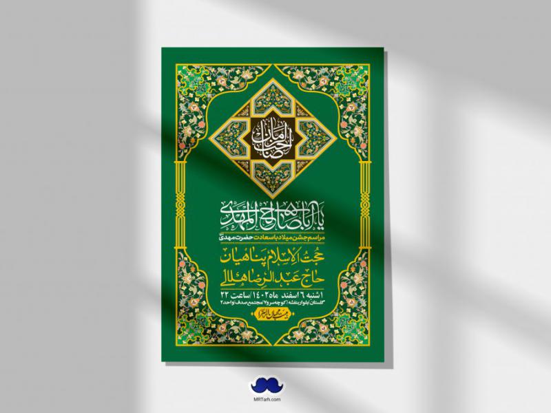 اطلاعیه-لایه-باز-ولادت-امام-زمان-عج-+-استوری-فضای-مجازی