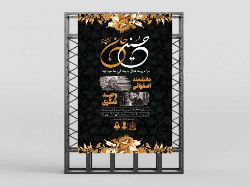 اطلاعیه-لایه-باز-مراسم-هفتگی