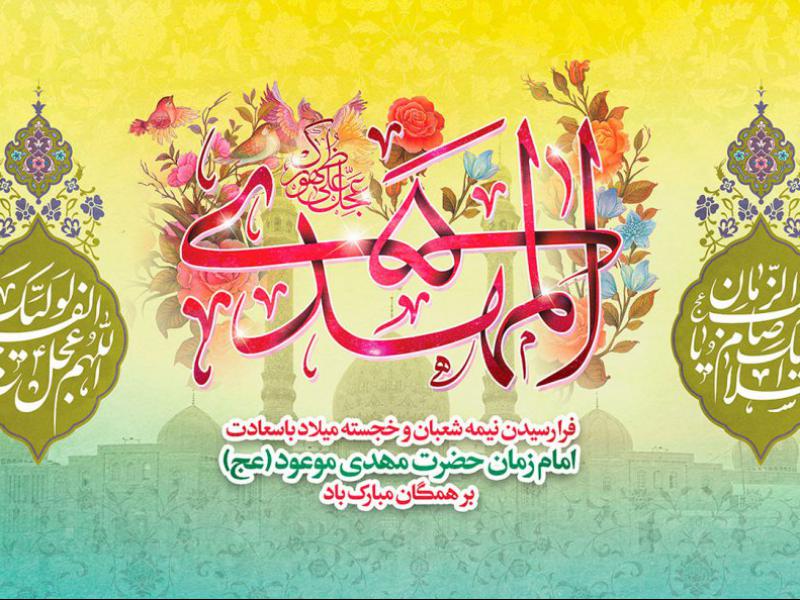 طرح-لایه-باز-بنر-دکور-پشت-منبر-و-جایگاه-مراسم-جشن-نیمه-شعبان-