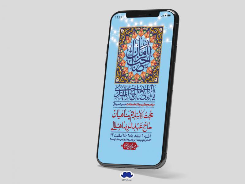 استوری-لایه-باز-ولادت-امام-زمان-عج