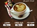 تراکت-کافه-و-کافی-شاپ