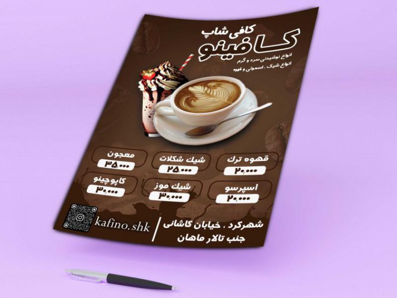 تراکت-کافه-و-کافی-شاپ