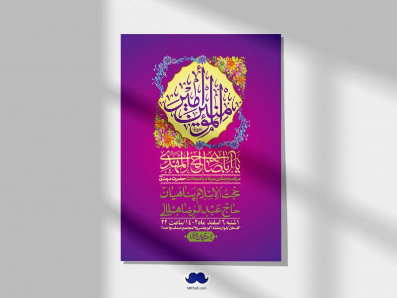 اطلاعیه-لایه-باز-ولادت-امام-زمان-عج-+-استوری-فضای-مجازی