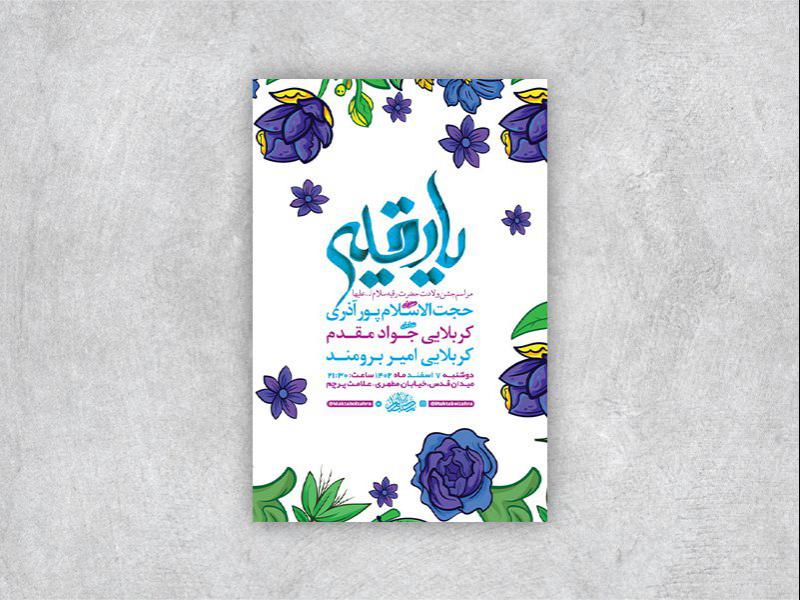 -طرح-لایه-باز-جشن-ولادت-حضرت-رقیه-س-+-استوری-