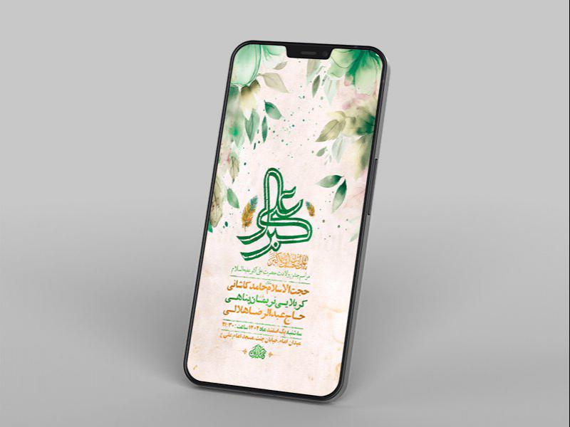 -طرح-لایه-باز-استوری-جشن-ولادت-حضرت-علی-اکبر-ع-