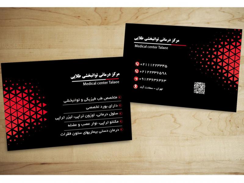 کارت-ویزیت-مرکز-درمانی