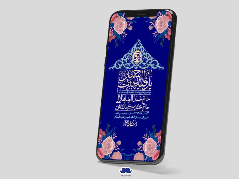 استوری-لایه-باز-ولادت-حضرت-رقیه-(س)