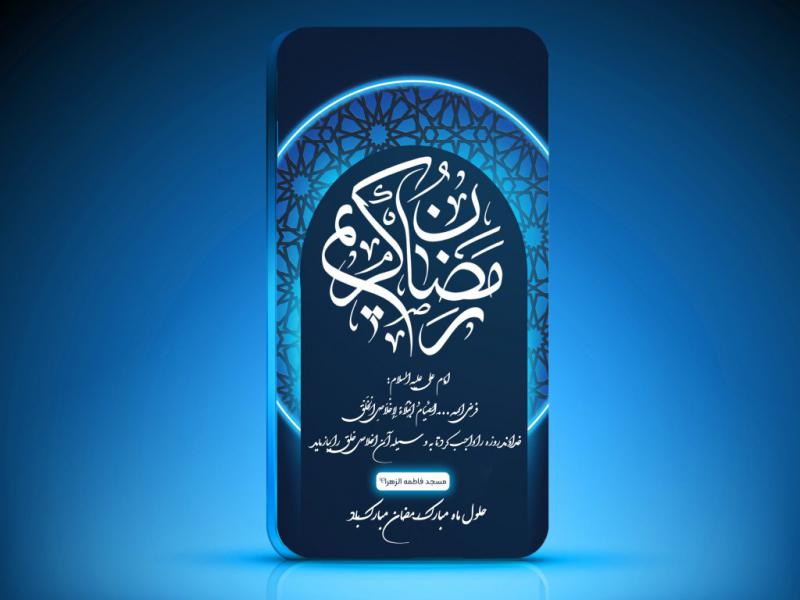 دانلود-بنر-استوری-تبریک-ماه-رمضان