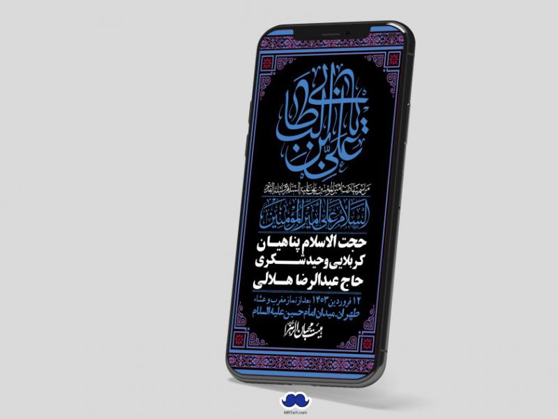 استوری-لایه-باز-شهادت-حضرت-علی-(ع)-و-شبهای-قدر
