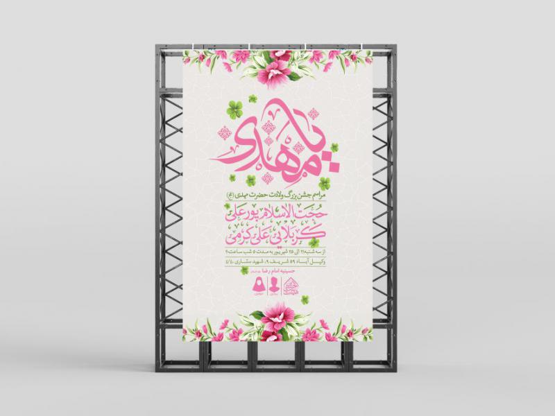 اطلاعیه-لایه-باز-نیمه-شعبان