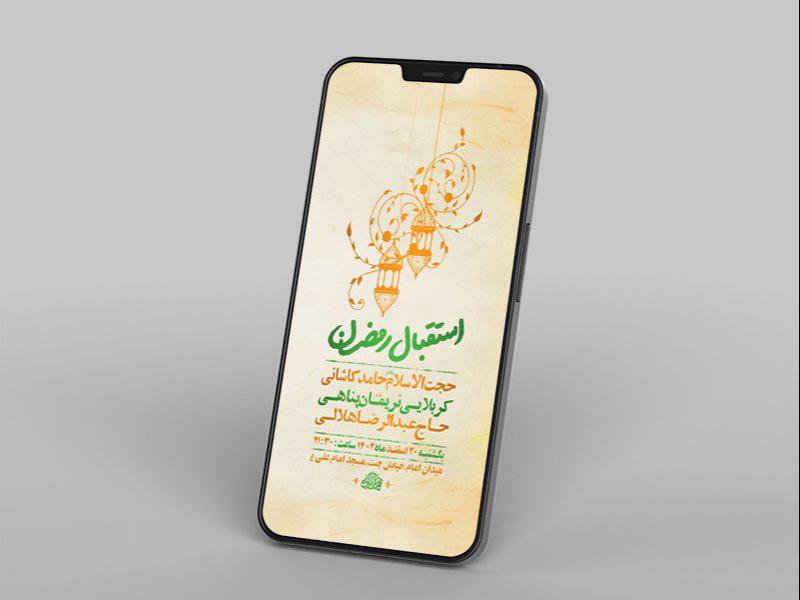 -طرح-لایه-باز-استوری-مراسم-استقبال-از-ماه-رمضان