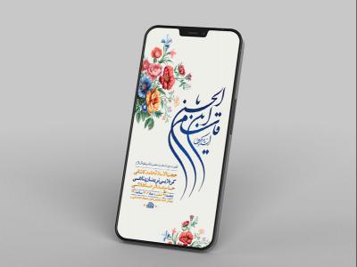  طرح لایه باز استوری جشن ولادت حضرت قاسم ع