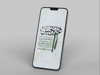  طرح لایه باز استوری جشن نیمه شعبان ولادت امام زمان عج 