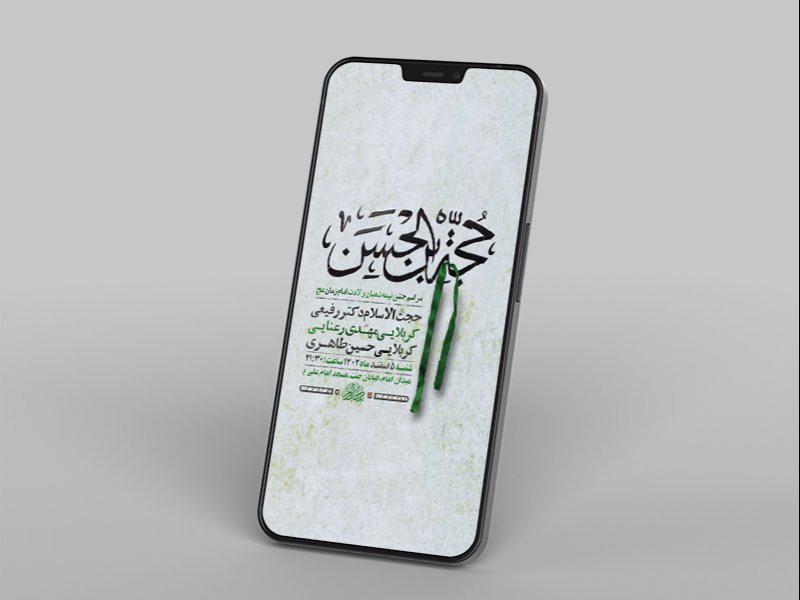 -طرح-لایه-باز-استوری-جشن-نیمه-شعبان-ولادت-امام-زمان-عج-