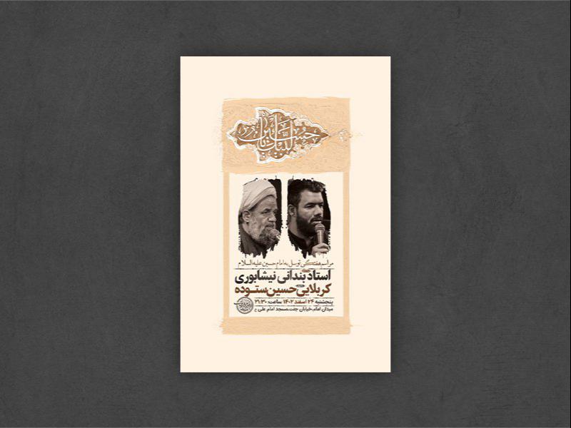-طرح-لایه-باز-جلسه-هفتگی-هیئت-+-استوری-
