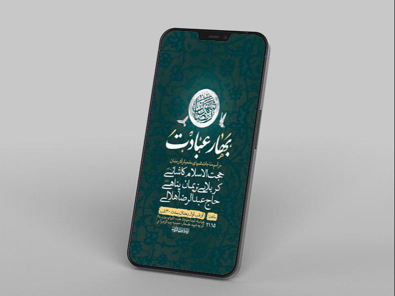 -طرح-لایه-باز-استوری-مراسم-مناجات-شبهای-ماه-رمضان-