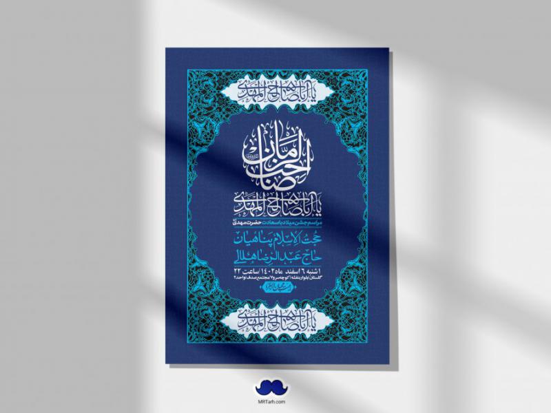 اطلاعیه-لایه-باز-ولادت-امام-زمان-عج-+-استوری-فضای-مجازی