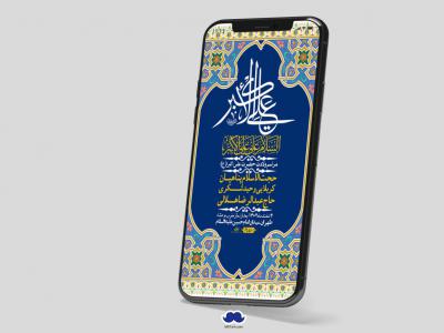 استوری لایه باز جشن میلاد با سعادت حضرت علی اکبر (ع)