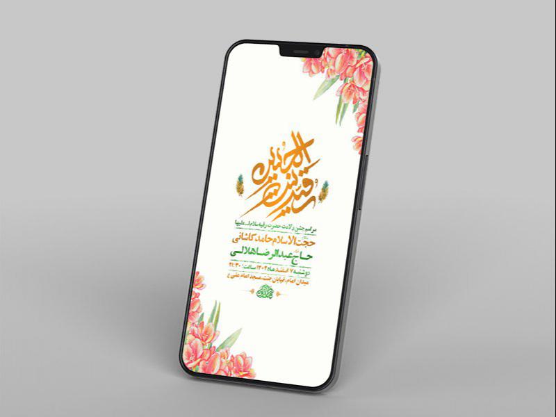 -طرح-لایه-باز-استوری-جشن-ولادت-حضرت-رقیه-س-