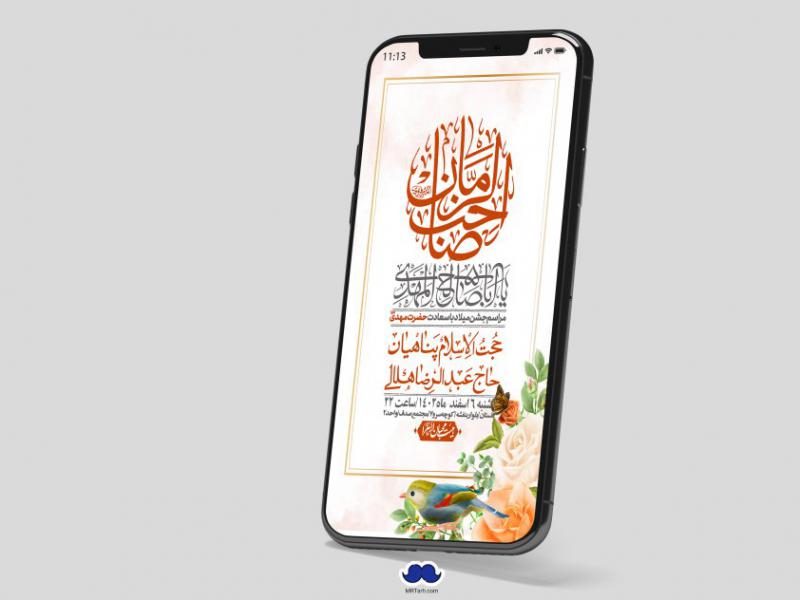 استوری-لایه-باز-ولادت-امام-زمان-عج