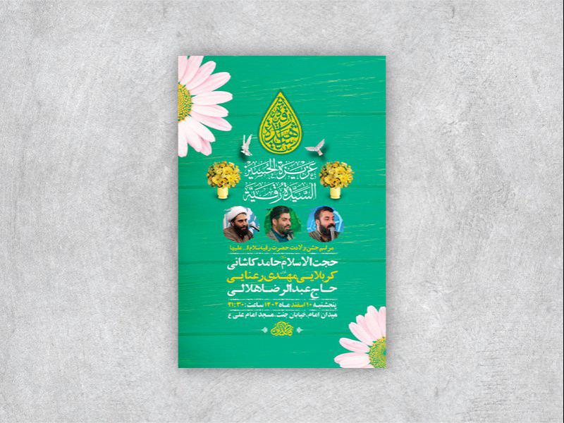 -طرح-لایه-باز-جشن-ولادت-حضرت-رقیه-س-+-استوری-