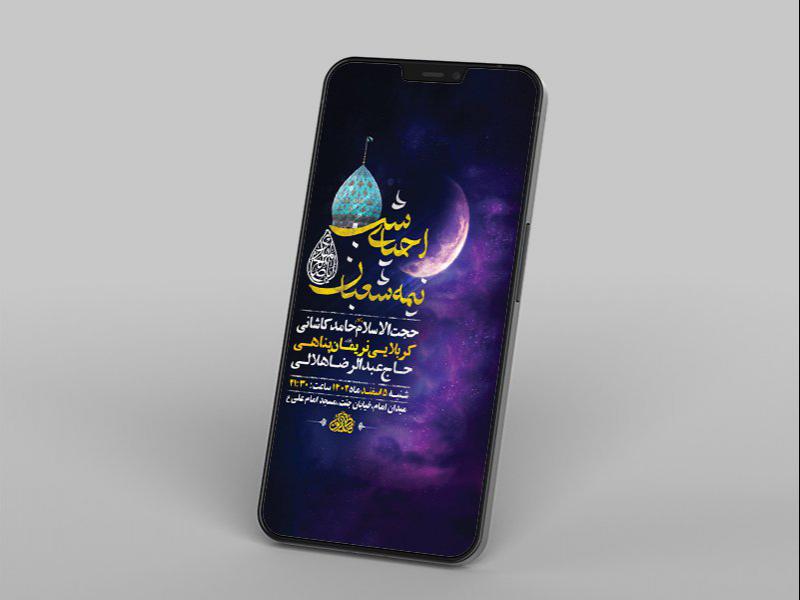 -طرح-لایه-باز-استوری-احیاء-شب-نیمه-شعبان-