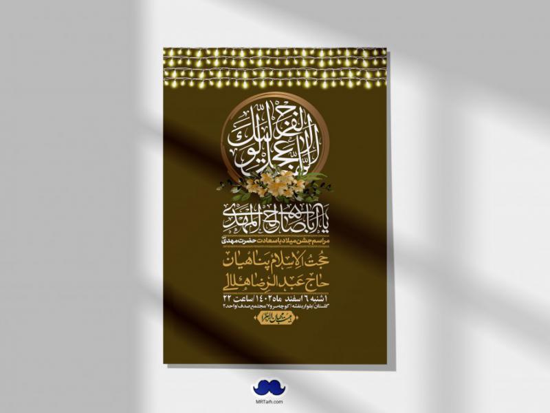 اطلاعیه-لایه-باز-ولادت-امام-زمان-عج-+-استوری-فضای-مجازی