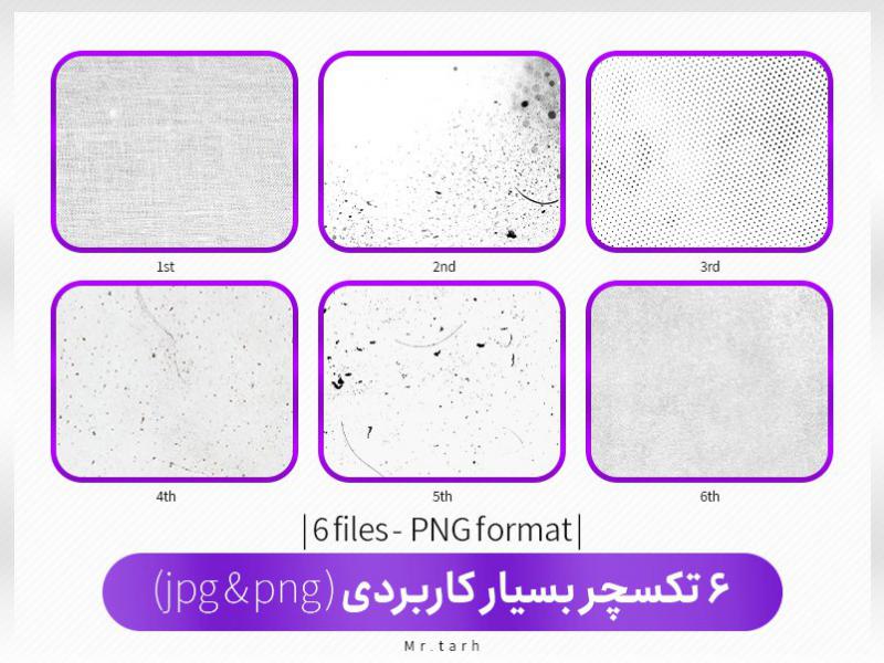 6-تکسچر-کاربردی