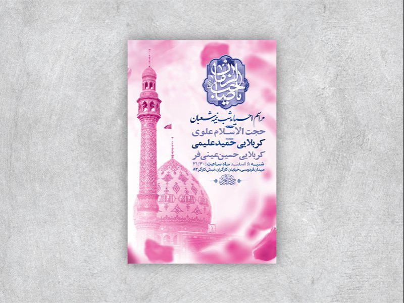 -طرح-لایه-باز-احیاء-شب-نیمه-شعبان-+-استوری-