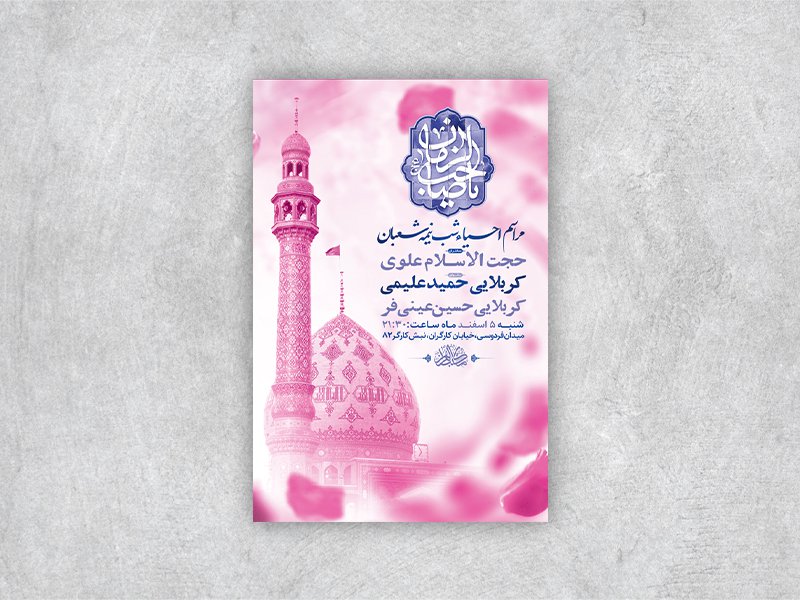  طرح لایه باز احیاء شب نیمه شعبان + استوری 