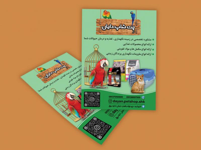 تراکت-پت-شاپ