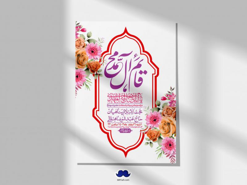 اطلاعیه-لایه-باز-ولادت-امام-زمان-عج-+-استوری-فضای-مجازی
