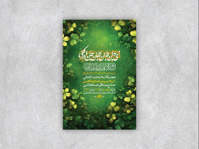 -طرح-لایه-باز-جشن-نیمه-شعبان-ولادت-امام-زمان-عج-+-استوری-