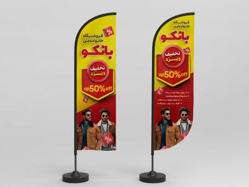 پرچم-ساحلی-