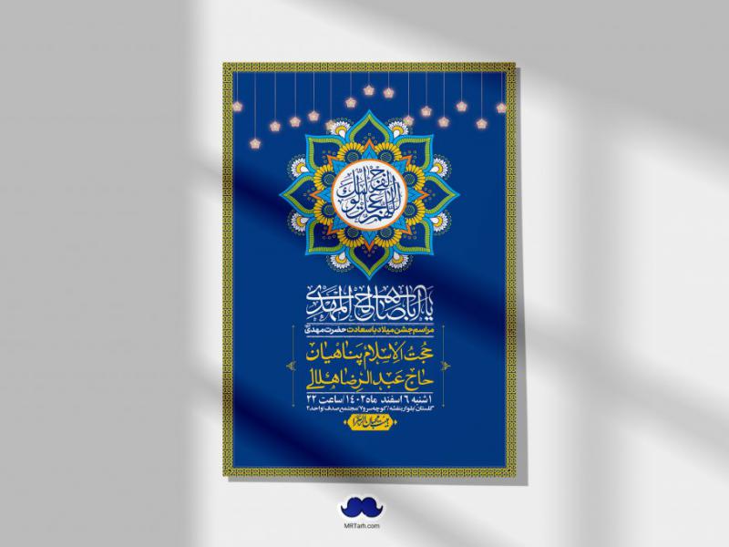 اطلاعیه-لایه-باز-ولادت-امام-زمان-عج-+-استوری-فضای-مجازی