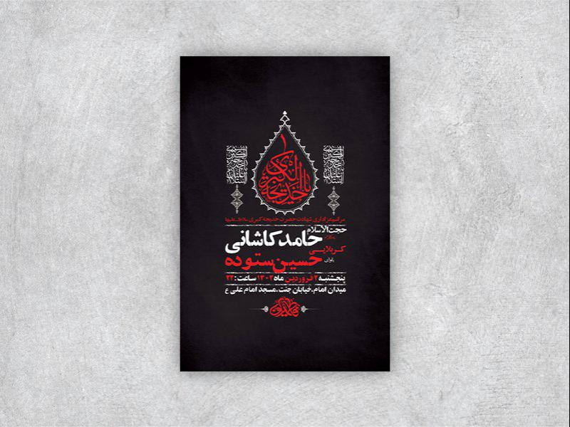 -طرح-لایه-باز-مراسم-وفات-حضرت-خدیجه-س-+-استوری-