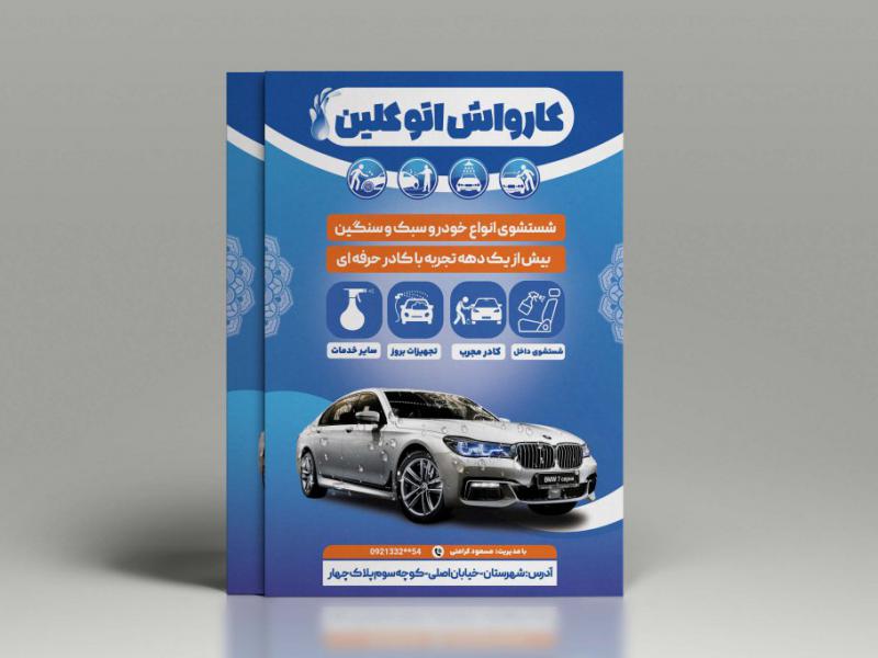 طرح-لایه-باز-تراکت-کارواش